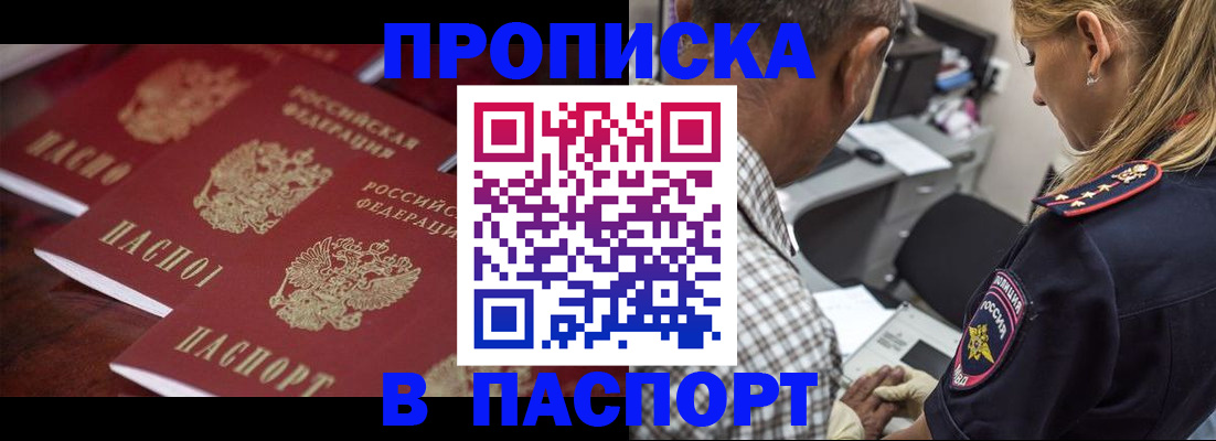 временная регистрация недорого в Дедовске